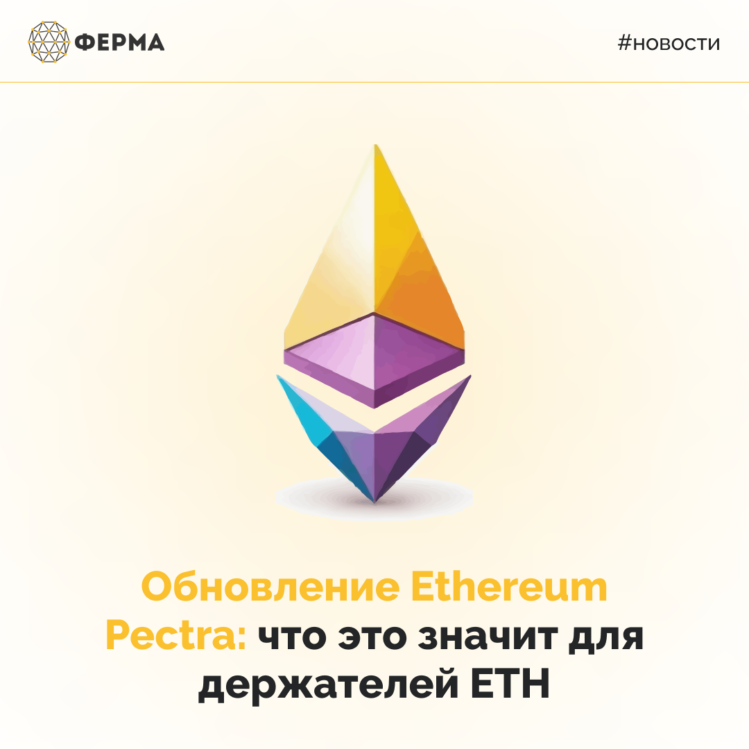 Обновление Ethereum Pectra: что это значит для держателей ETH