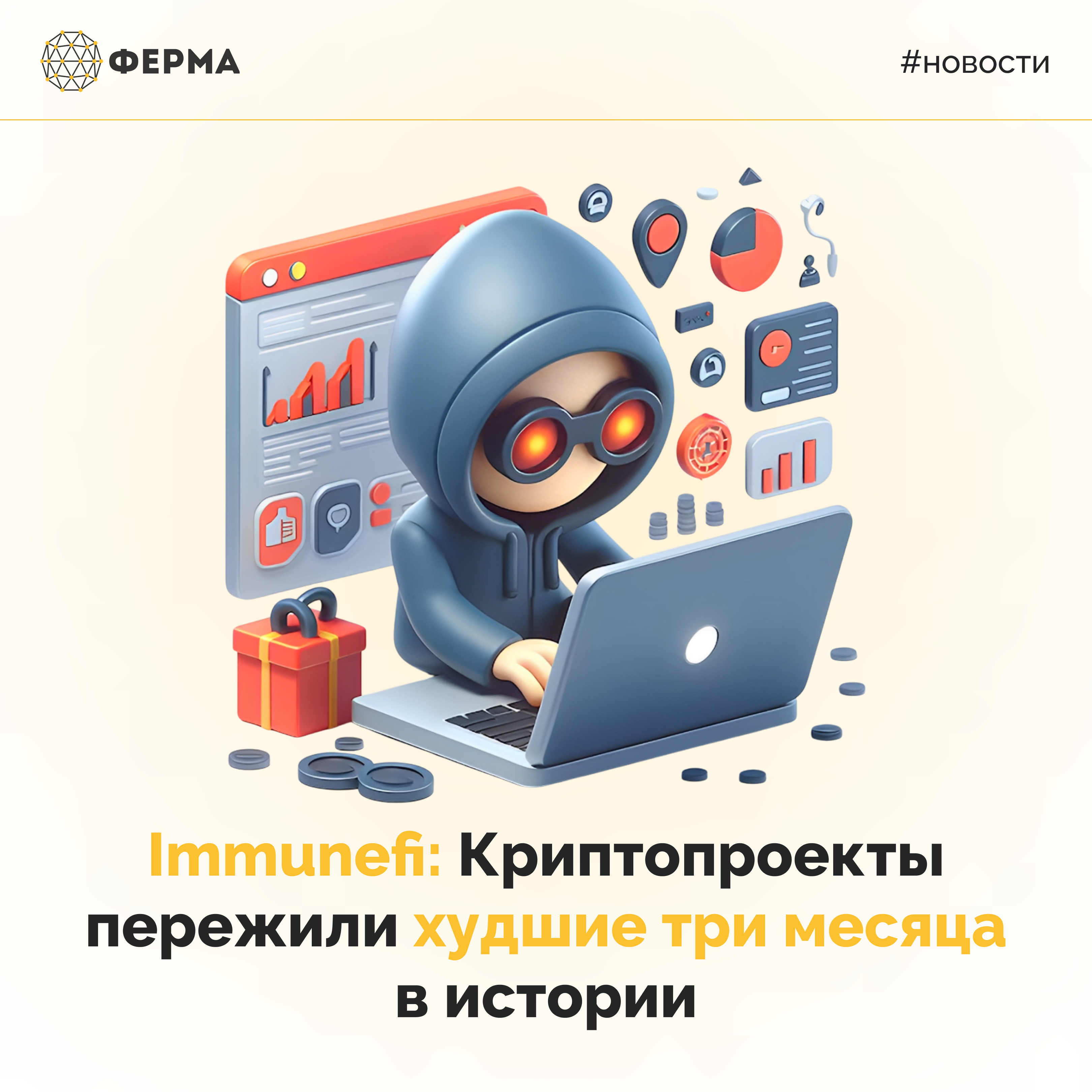 Immunefi: Криптопроекты пережили худшие три месяца в истории