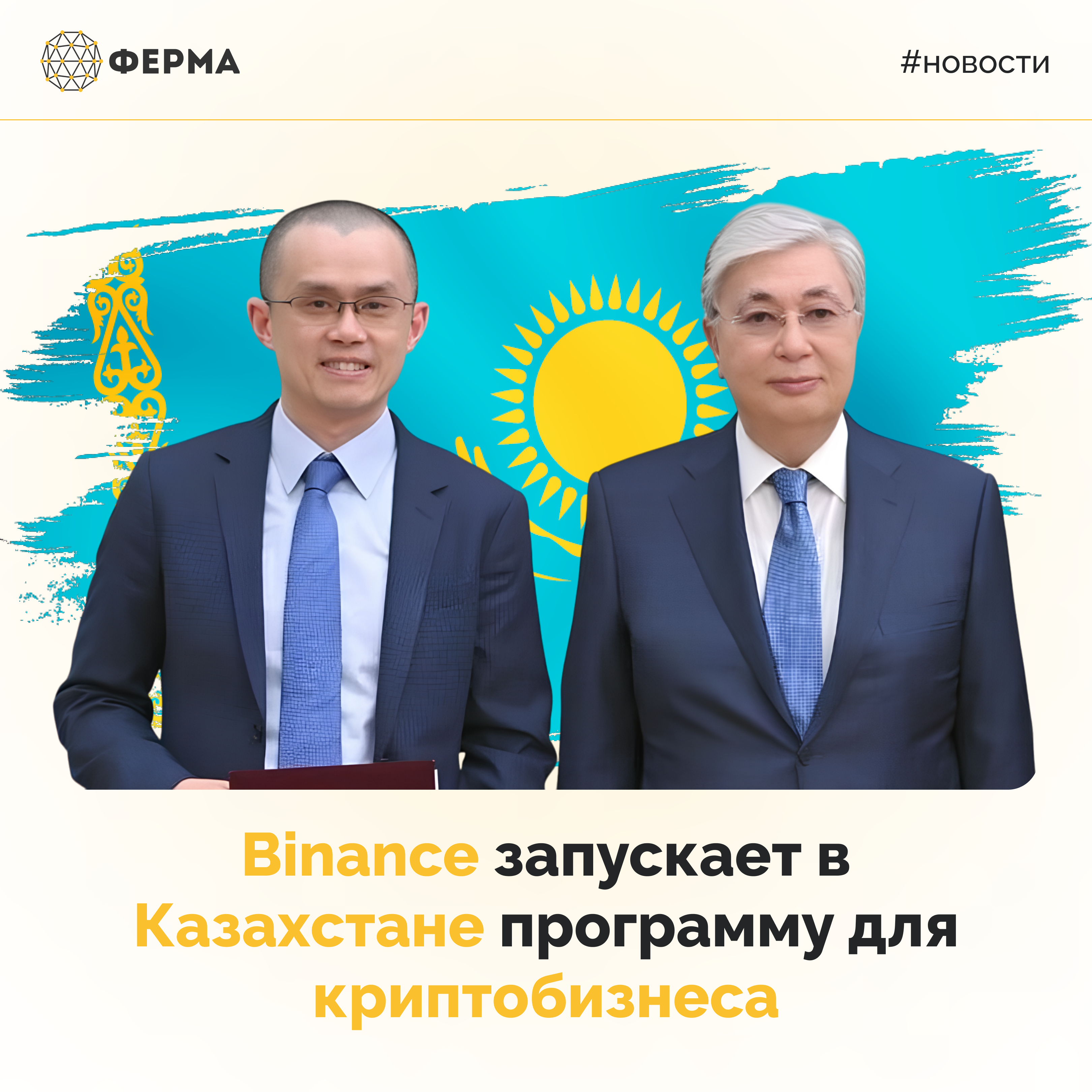 Binance запускает в Казахстане программу для криптобизнеса