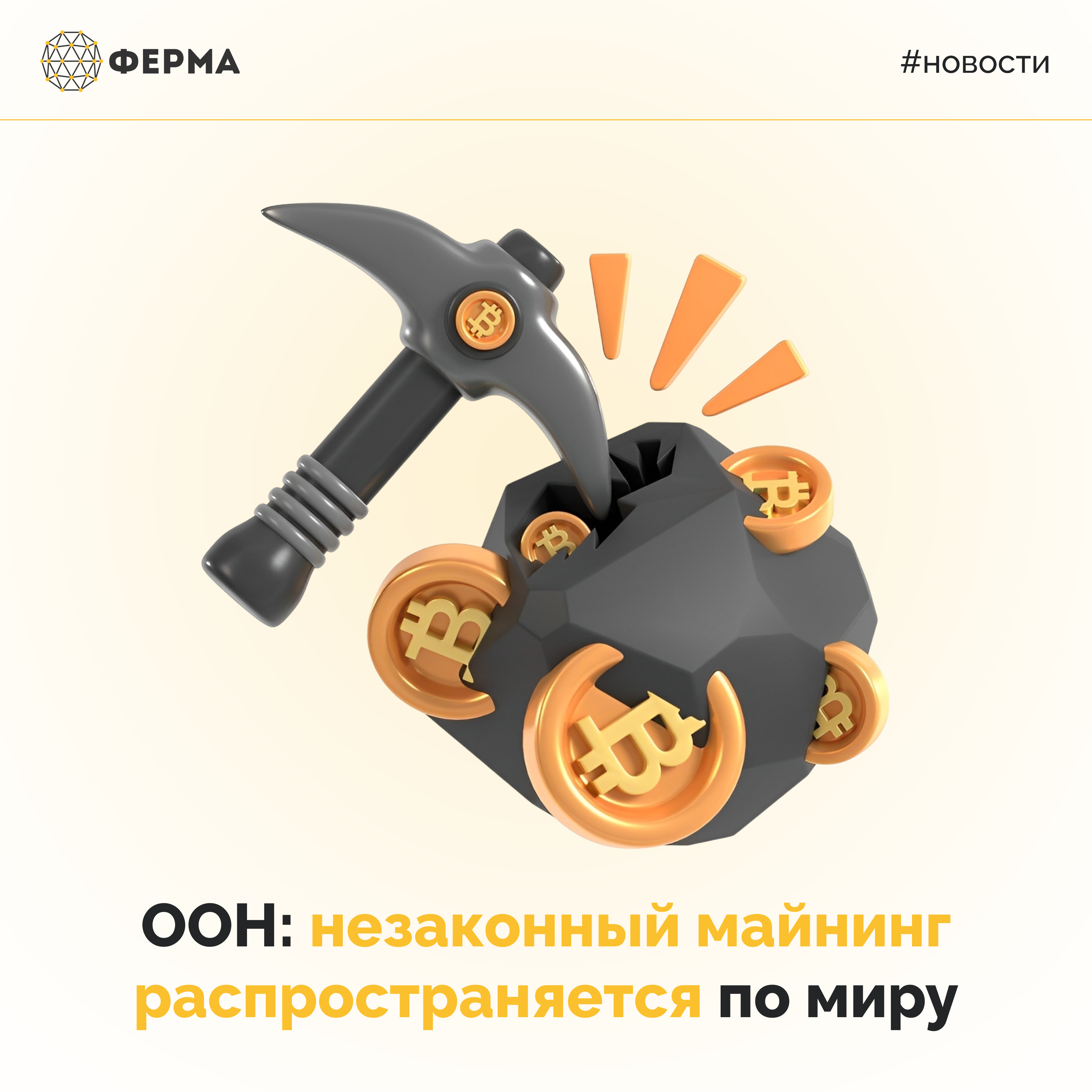 ООН: незаконный майнинг распространяется по миру