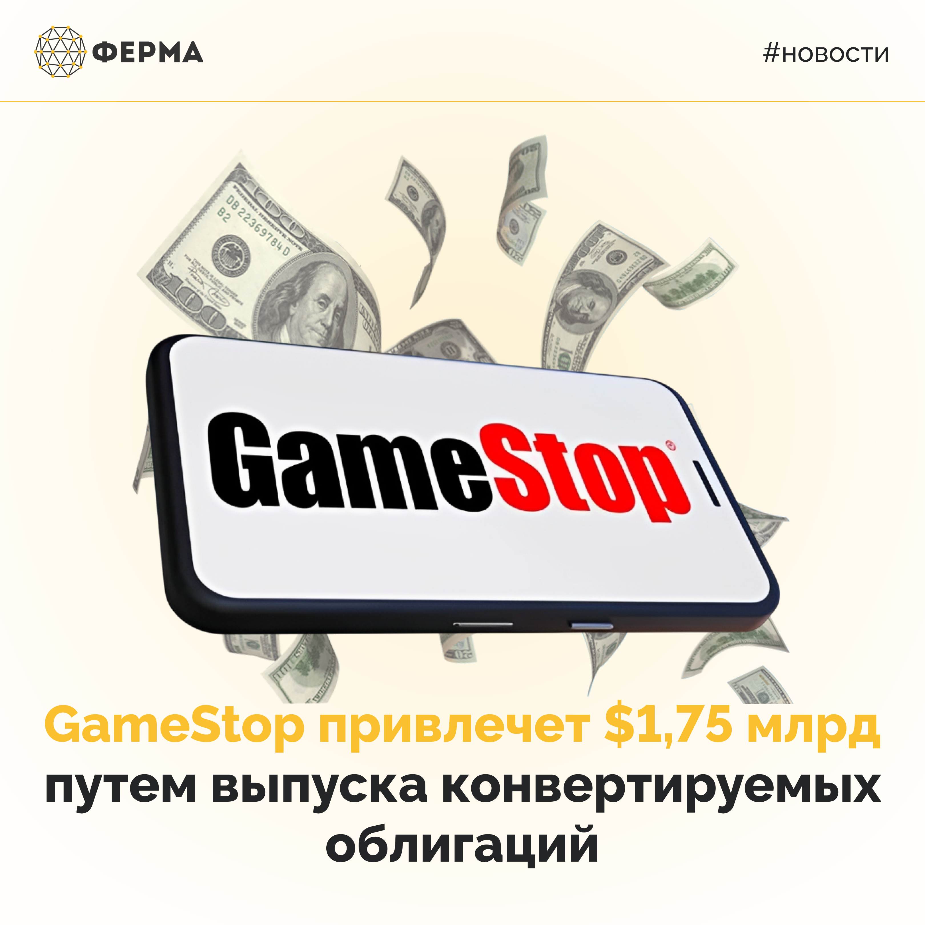 GameStop привлечет $1,75 млрд путем выпуска конвертируемых облигаций