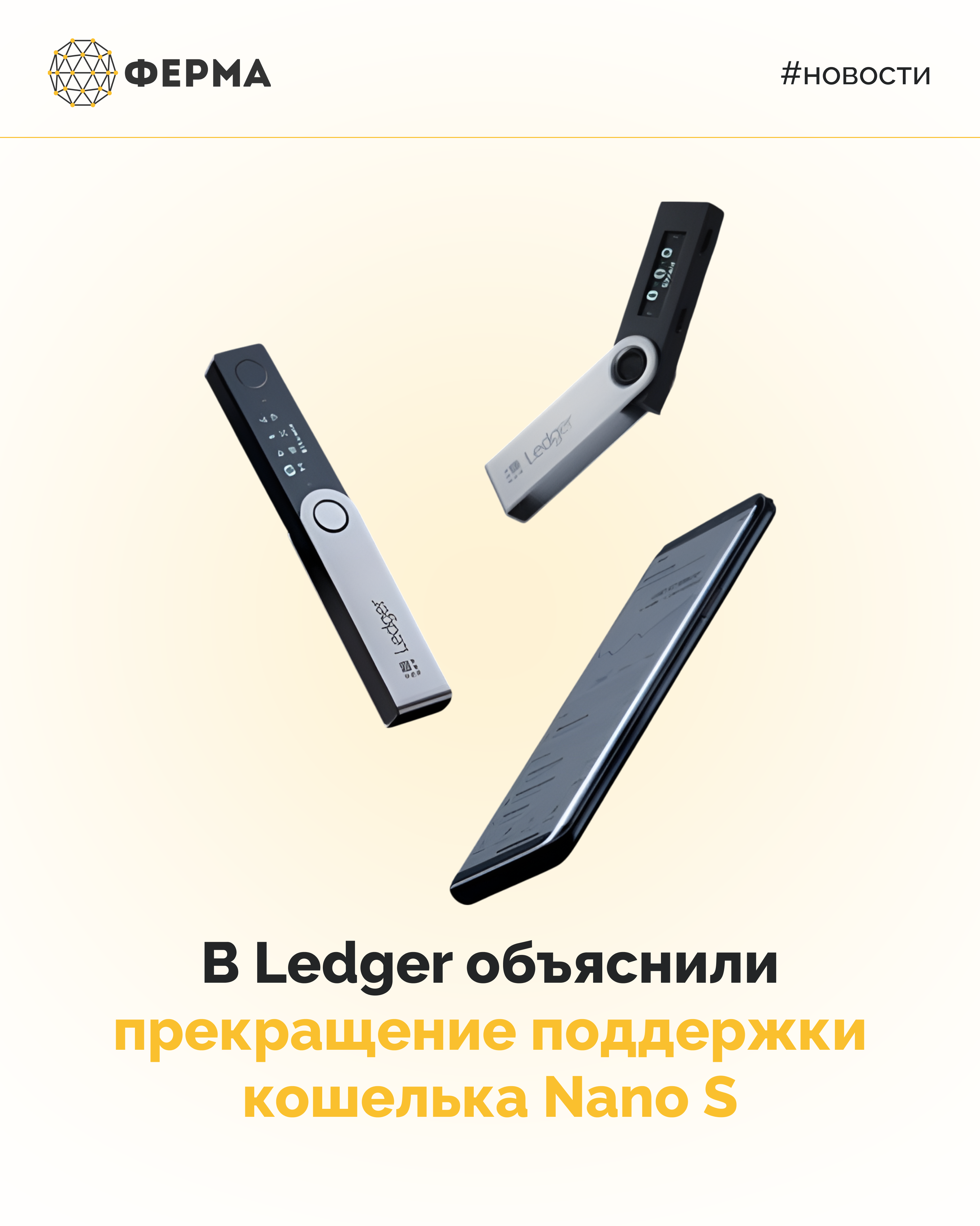 В Ledger объяснили прекращение поддержки кошелька Nano S